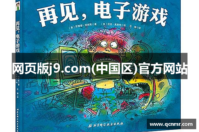 网页版j9.com(中国区)官方网站